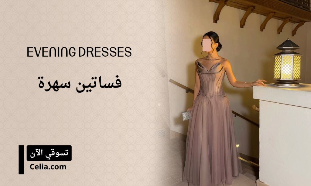 Celia Fashion