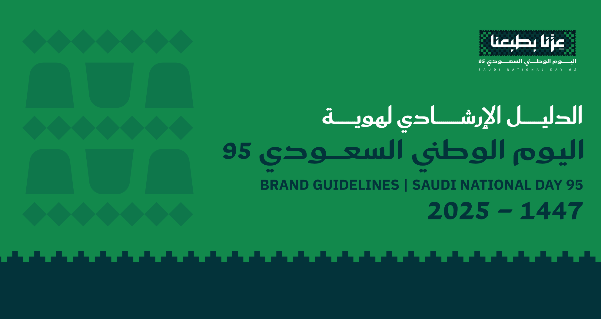 شعاء اليوم الوطني 95